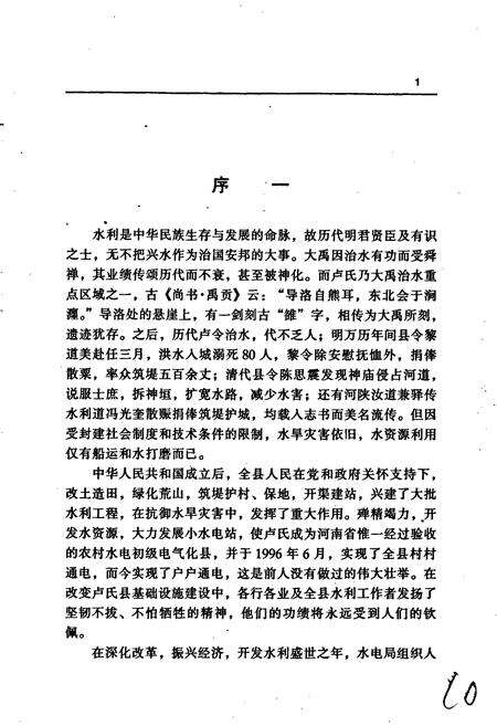 《卢氏县水利志》.pdf电子版_河南省志预览图4