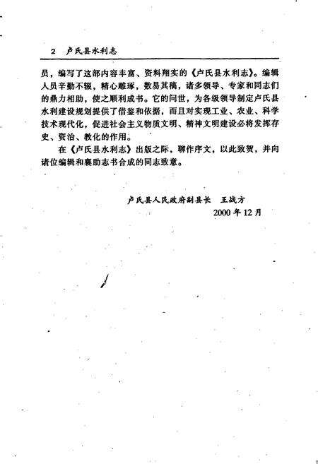 《卢氏县水利志》.pdf电子版_河南省志预览图5