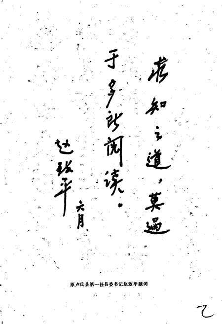 《卢氏县民俗志》.pdf电子版_河南省志预览图3