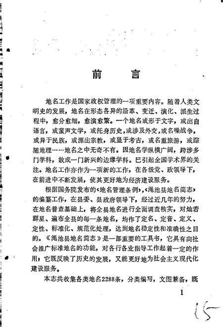 《渑池县地名简志》.pdf电子版_河南省志预览图2