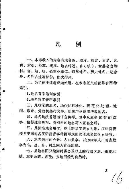 《渑池县地名简志》.pdf电子版_河南省志预览图4