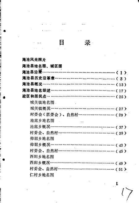 《渑池县地名简志》.pdf电子版_河南省志预览图5
