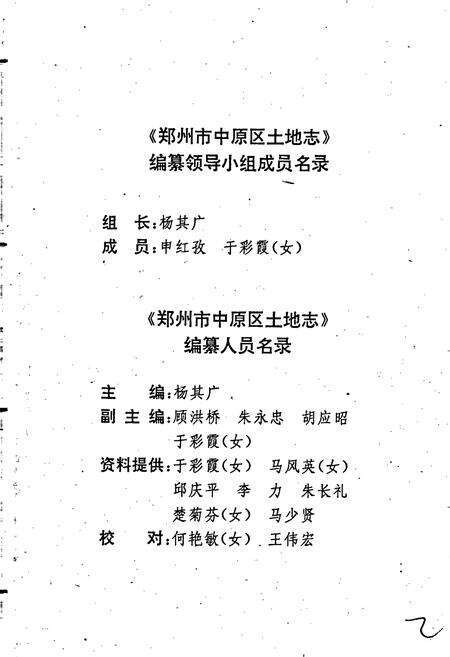 《中原区土地志》.pdf电子版_河南省志预览图3