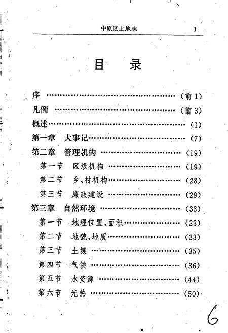 《中原区土地志》.pdf电子版_河南省志预览图4