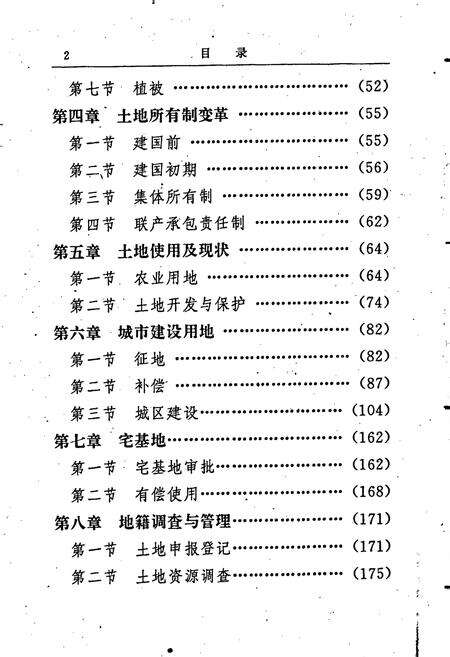 《中原区土地志》.pdf电子版_河南省志预览图5