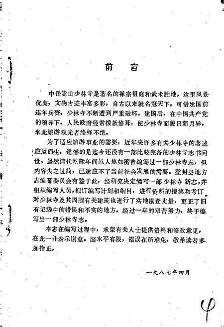 《新编少林寺志》.pdf电子版_河南省志预览图3