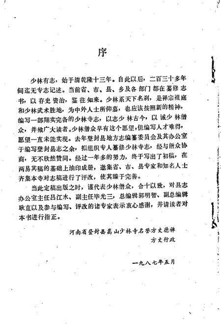 《新编少林寺志》.pdf电子版_河南省志预览图4