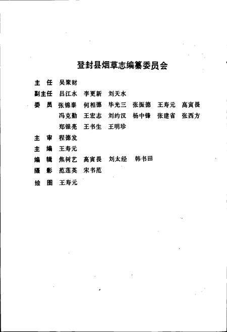 《登封县烟草志》.pdf电子版_河南省志预览图2