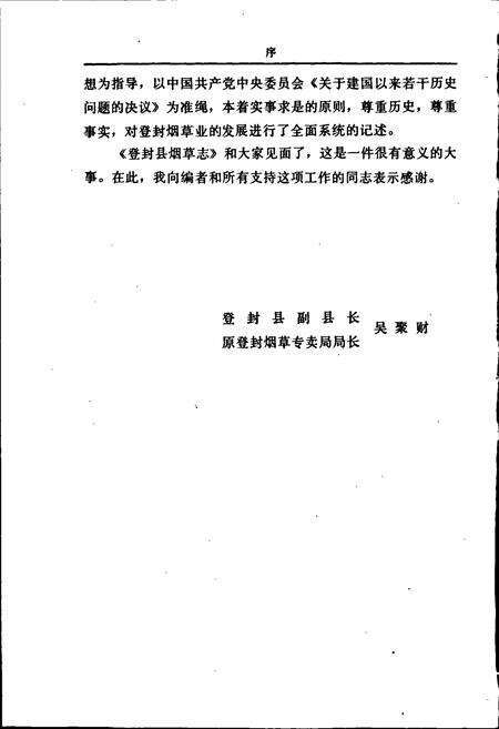 《登封县烟草志》.pdf电子版_河南省志预览图5