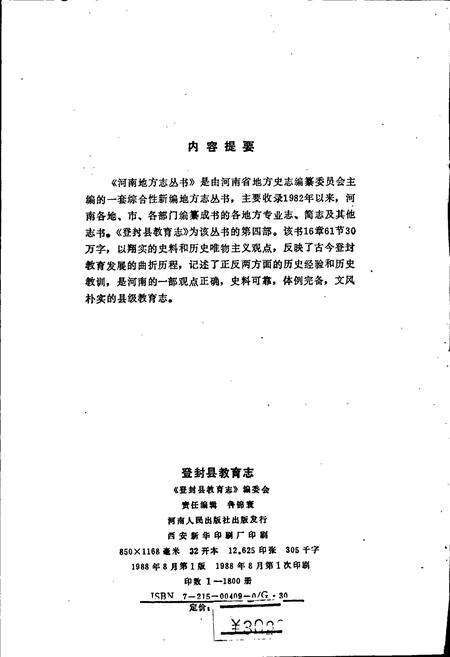 《登封县教育志》.pdf电子版_河南省志预览图3