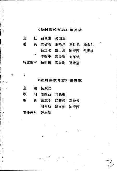 《登封县教育志》.pdf电子版_河南省志预览图4