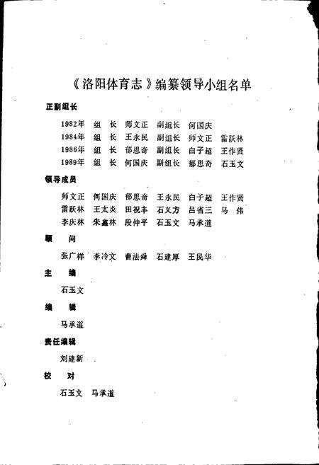 《洛阳体育志》.pdf电子版_河南省志预览图2