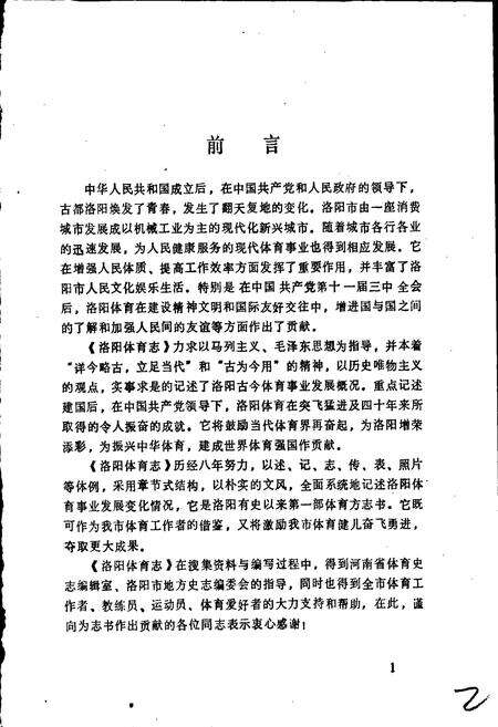 《洛阳体育志》.pdf电子版_河南省志预览图3