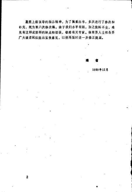 《洛阳体育志》.pdf电子版_河南省志预览图4