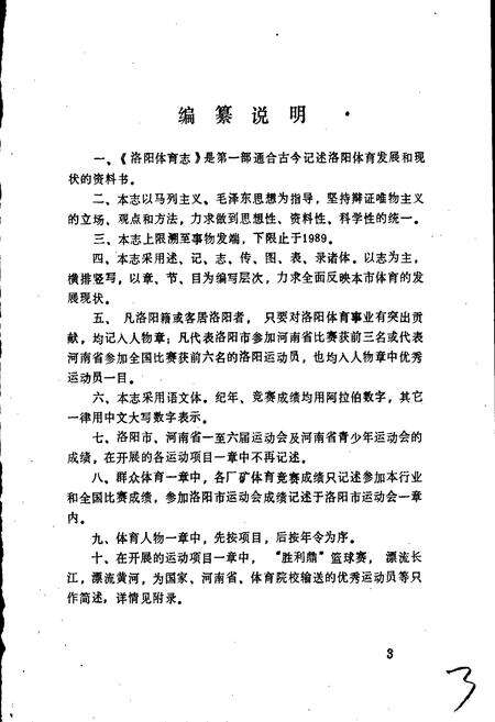 《洛阳体育志》.pdf电子版_河南省志预览图5