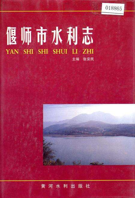 《偃师市水利志》.pdf电子版_河南省志缩略图