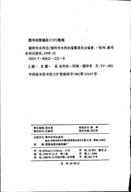 《偃师市水利志》.pdf电子版_河南省志预览图2