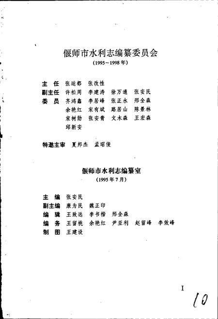 《偃师市水利志》.pdf电子版_河南省志预览图3
