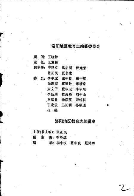 《洛阳地区教育志》.pdf电子版_河南省志预览图3