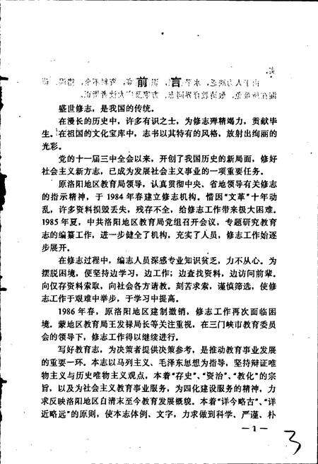 《洛阳地区教育志》.pdf电子版_河南省志预览图4