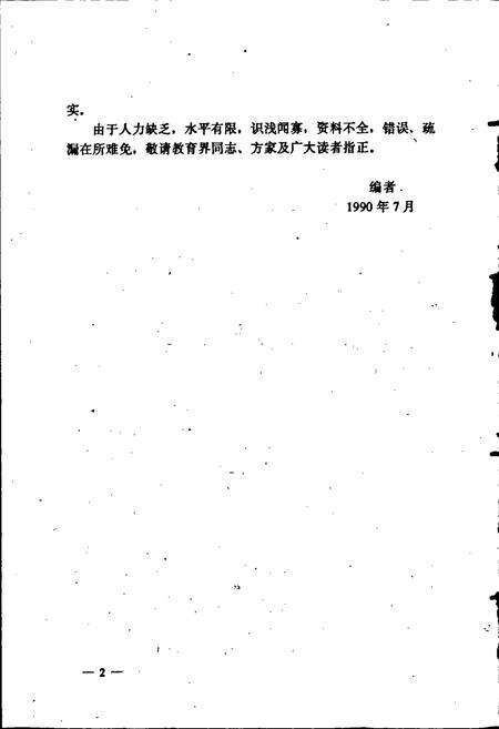 《洛阳地区教育志》.pdf电子版_河南省志预览图5