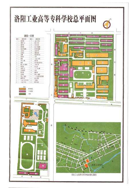 《洛阳工业高等专科学校校志》.pdf电子版_河南省志预览图3