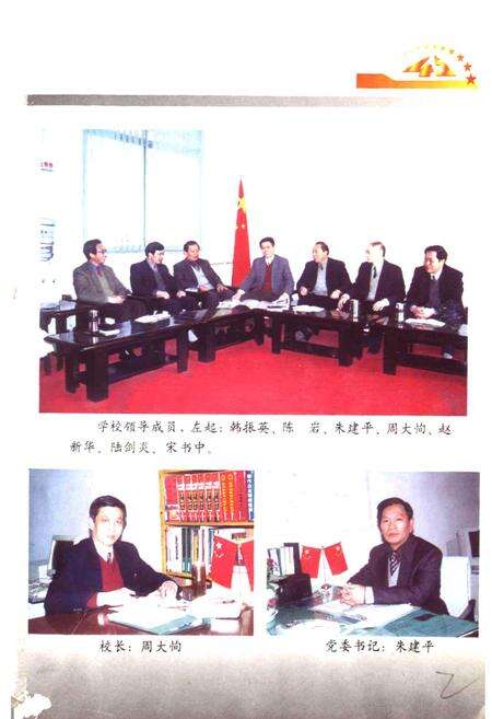 《洛阳工业高等专科学校校志》.pdf电子版_河南省志预览图4