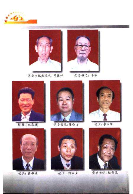 《洛阳工业高等专科学校校志》.pdf电子版_河南省志预览图5