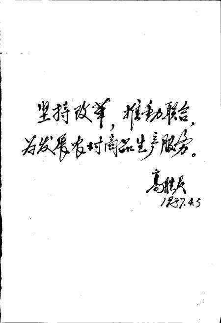 《洛宁县供销合作志》.pdf电子版_河南省志预览图4