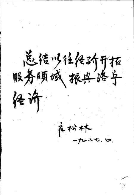 《洛宁县供销合作志》.pdf电子版_河南省志预览图5