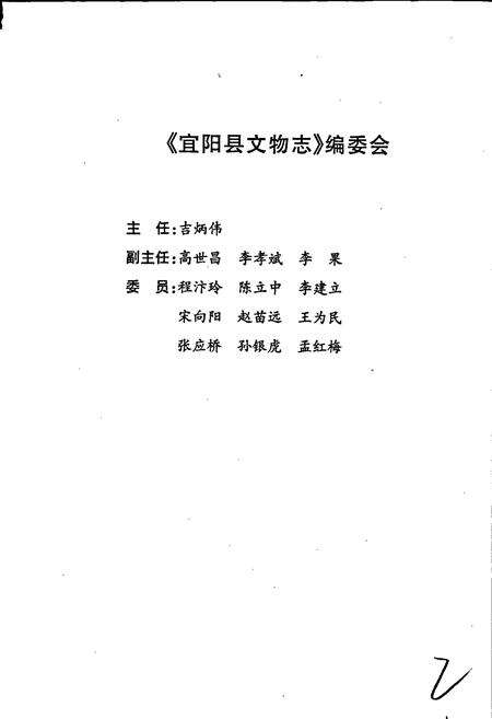 《宜阳县文物志》.pdf电子版_河南省志预览图2