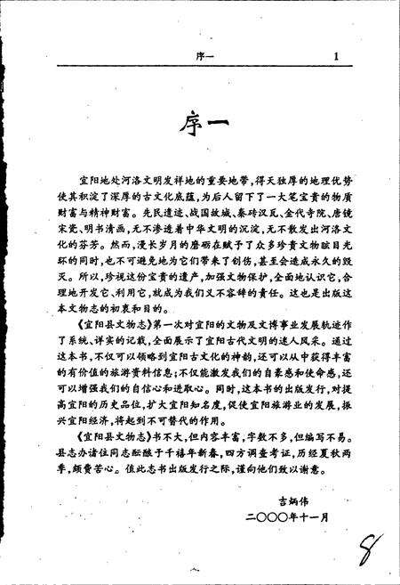 《宜阳县文物志》.pdf电子版_河南省志预览图4