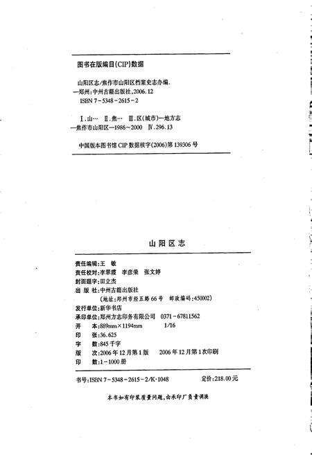 《焦作市山阳区志》.pdf电子版_河南省志预览图2