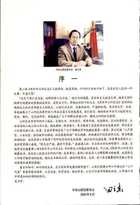 《焦作市山阳区志》.pdf电子版_河南省志预览图3
