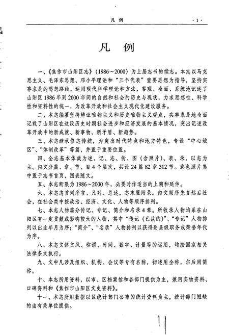 《焦作市山阳区志》.pdf电子版_河南省志预览图5