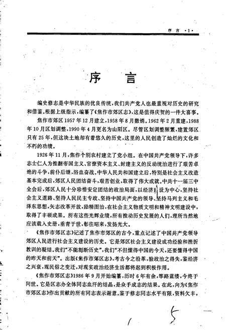 《焦作市郊区志》.pdf电子版_河南省志预览图2
