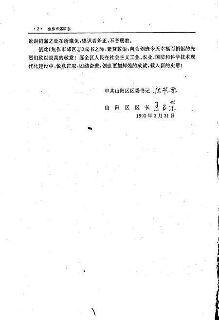 《焦作市郊区志》.pdf电子版_河南省志预览图3