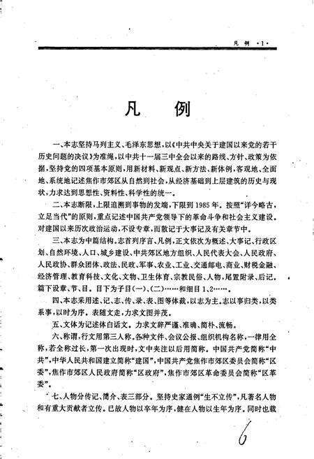 《焦作市郊区志》.pdf电子版_河南省志预览图4
