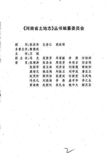 《焦作市土地志》.pdf电子版_河南省志预览图2