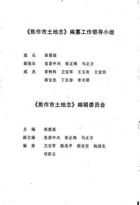 《焦作市土地志》.pdf电子版_河南省志预览图3