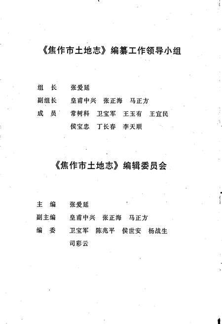 《焦作市土地志》.pdf电子版_河南省志预览图4