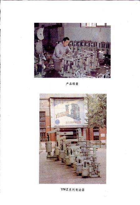 《焦作市制动器厂志》.pdf电子版_河南省志预览图4