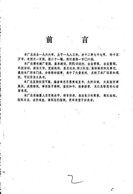 《焦作丹河电厂志》.pdf电子版_河南省志预览图2