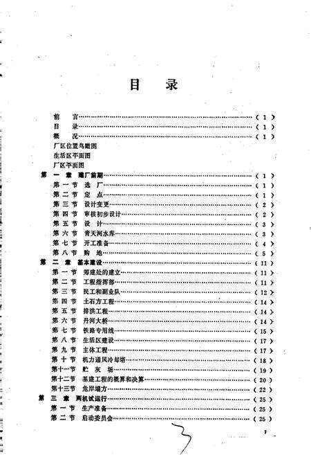 《焦作丹河电厂志》.pdf电子版_河南省志预览图3