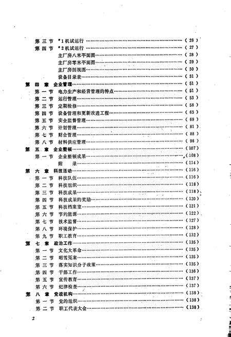 《焦作丹河电厂志》.pdf电子版_河南省志预览图4