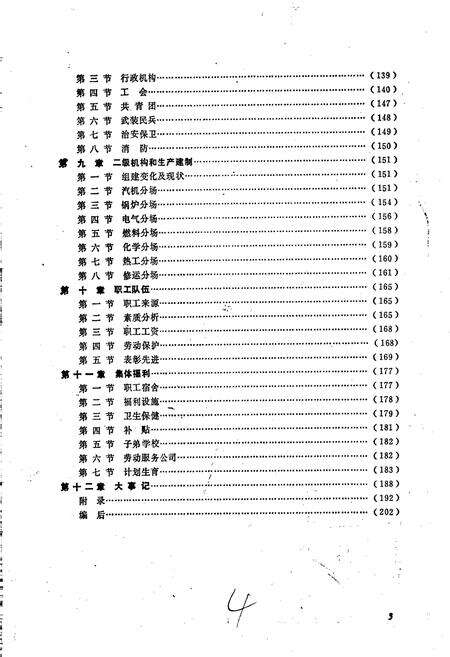 《焦作丹河电厂志》.pdf电子版_河南省志预览图5