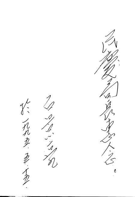 《焦作矿业学院志》.pdf电子版_河南省志预览图2