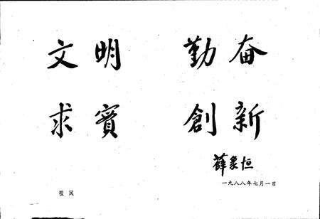 《焦作矿业学院志》.pdf电子版_河南省志预览图4