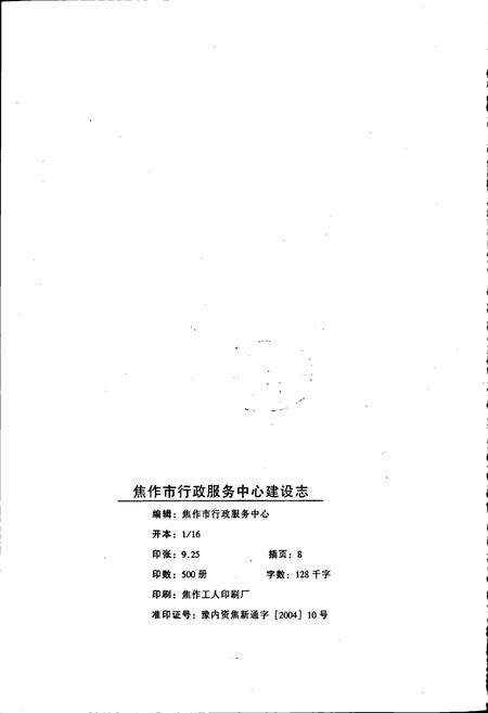 《焦作市行政服务中心建设志》.pdf电子版_河南省志预览图2