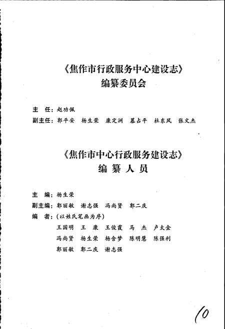 《焦作市行政服务中心建设志》.pdf电子版_河南省志预览图4